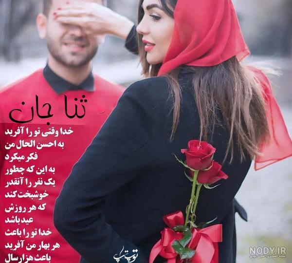 پروفایل ثنا عشق مامان