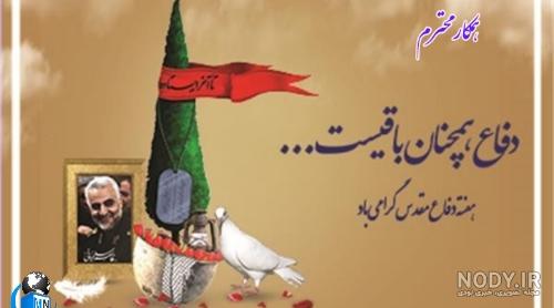 پوستر هفته دفاع مقدس پوستر هفته دفاع مقدس