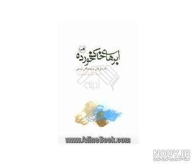 کتاب های خاک گرفته چه می گویند انشا کتاب های خاک گرفته چه می گویند انشا