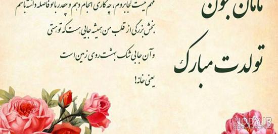 دانلود اهنگ تولدت مبارک مادر شوهر