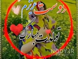 متن فوق العاده زیبا برای تولد دوست طولانی متن فوق العاده زیبا برای تولد دوست طولانی