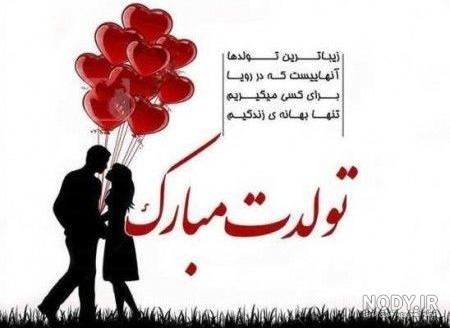 استیکر تولدت مبارک همسر عزیزم استیکر تولدت مبارک همسر عزیزم