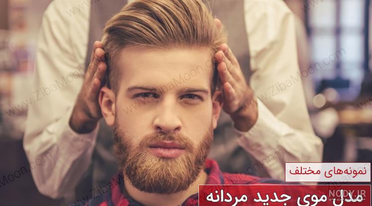 اسم مدل مو مردانه اسم مدل مو مردانه