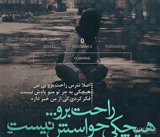 اهنگ میخوای بری باشه برو خوش باش با صدای بچه
