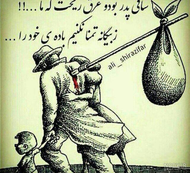 اهنگ پدرم دوستت دارم