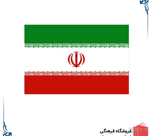 بهترین نقاشی پرچم ایران