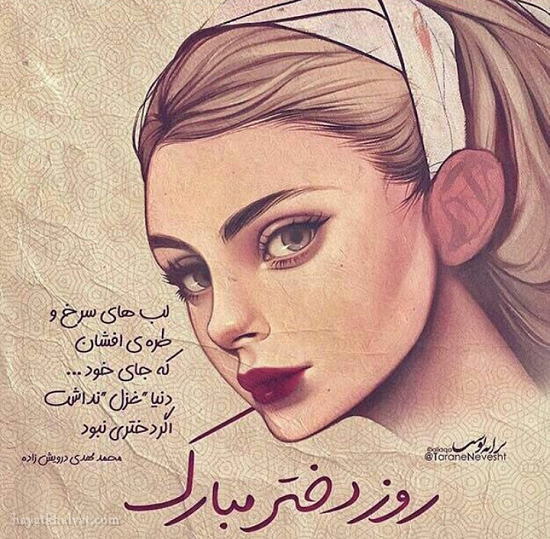 تبریک روز دختر به اسم بهار