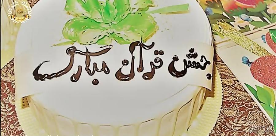 تزیین کتاب قرآن کلاس اول با روبان