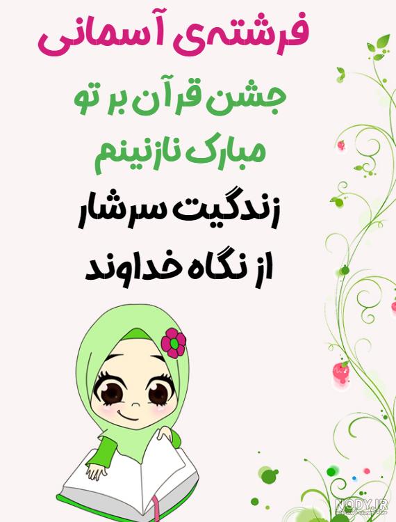 تزیین کتاب قرآن کلاس دوم