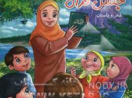 جشن قرآن کلاس اول مجازی