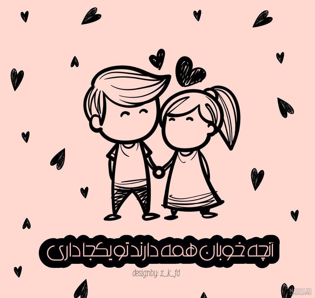دانلود عکس پروفایل رفیق نامرد