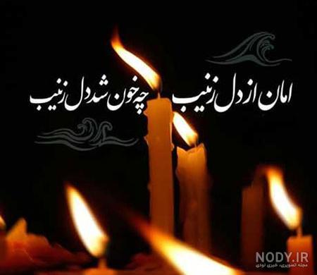 دوبیتی شام غریبان دوبیتی شام غریبان