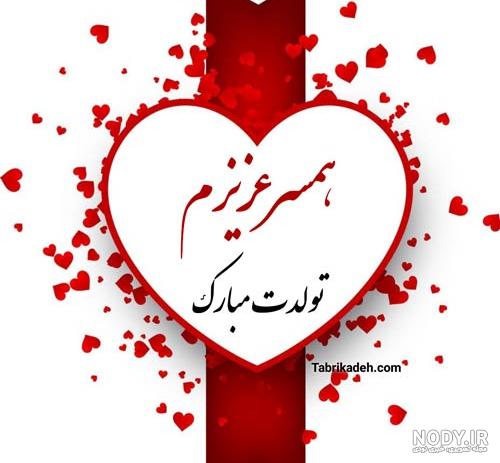 دکلمه تولدت مبارک عشقم دکلمه تولدت مبارک عشقم