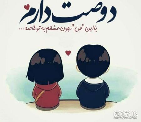 رفیق عکس نوشته دو دوست صمیمی دختر