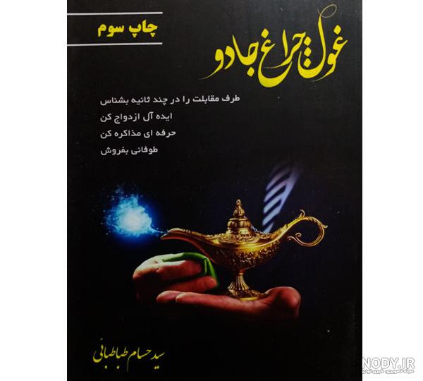 ریشه داستان علاءالدین و چراغ جادو