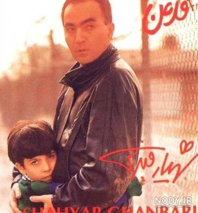 شهیار قنبری و گوگوش شهیار قنبری و گوگوش