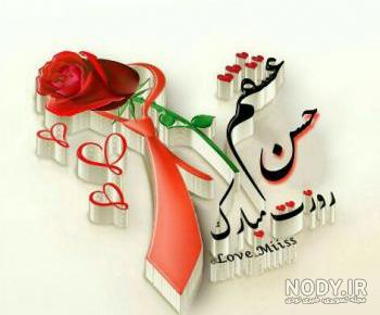 طرح اسم حسن