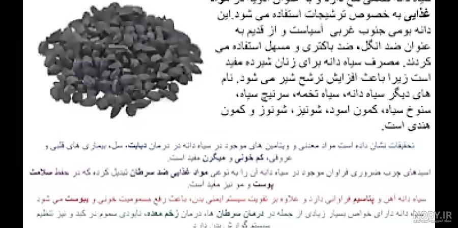 طریقه مصرف سیاه دانه برای لاغری