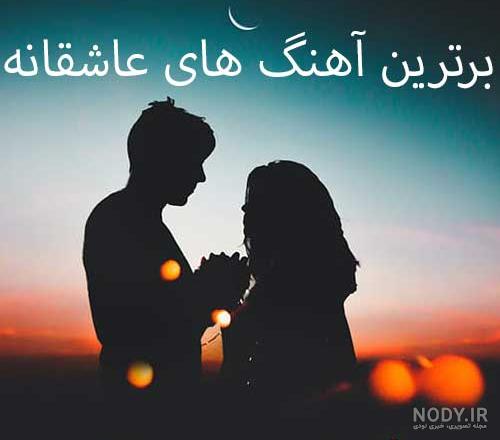 عکس آهنگ شام رمانتیک سحر عکس آهنگ شام رمانتیک سحر