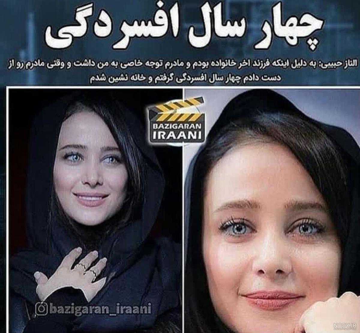 عکس الناز حبیبی و دخترش عکس الناز حبیبی و دخترش
