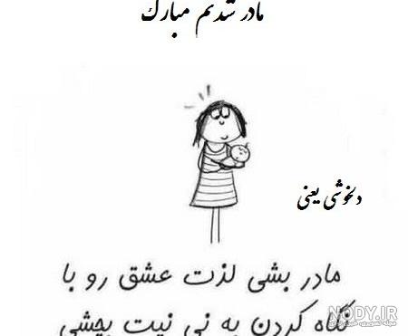عکس اولین سال مادر شدنم مبارک عکس اولین سال مادر شدنم مبارک
