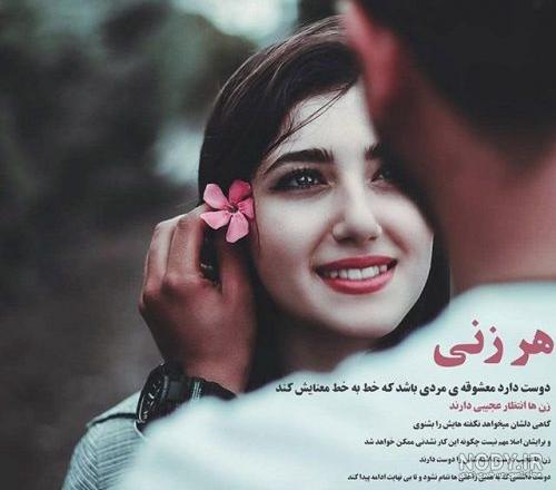 عکس برای وضعیت واتساپ عاشقانه عکس برای وضعیت واتساپ عاشقانه