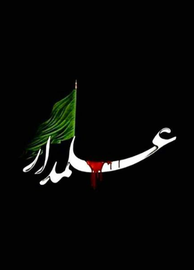 عکس حسینی عکس حسینی