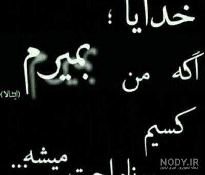 عکس خدایا مرگمو برسون عکس خدایا مرگمو برسون