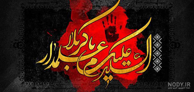 عکس روز عاشورا در کربلا عکس روز عاشورا در کربلا