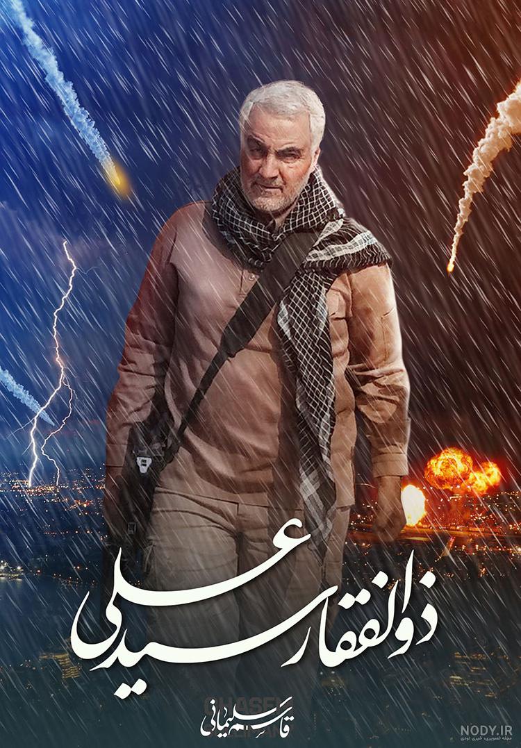 عکس سردار دلها جدید