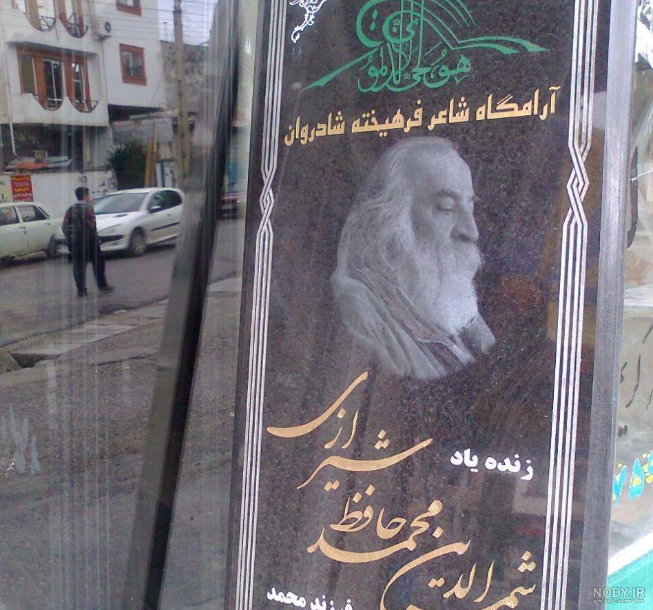 عکس سنگ قبر سعدی