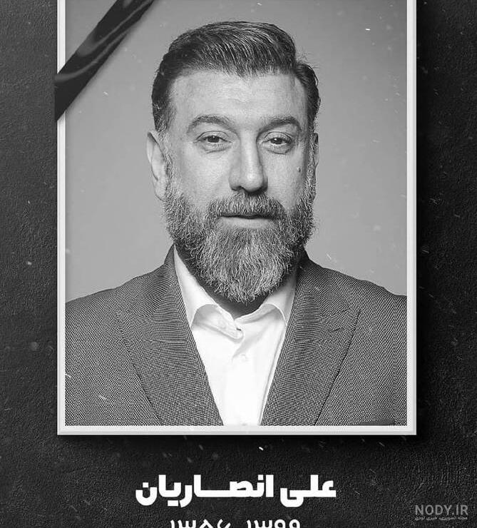 عکس علی انصاریان پروفایل
