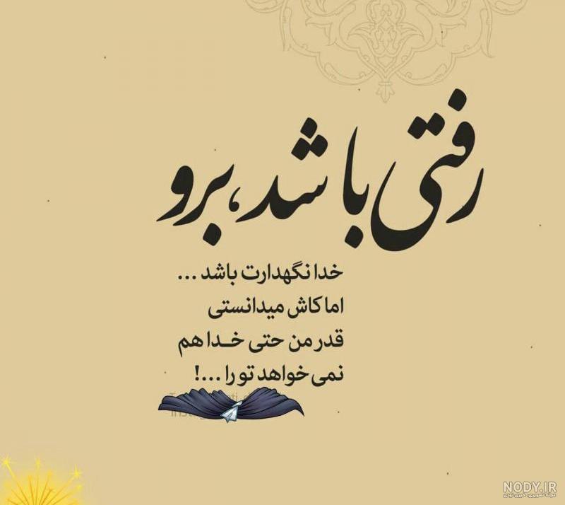 عکس میخوای بری برو