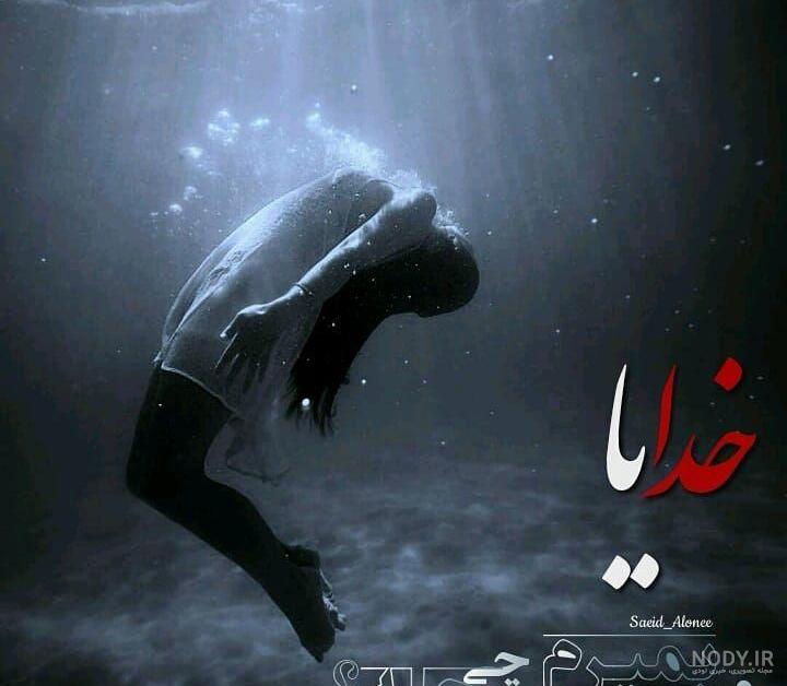 عکس نوشته بمیرم عکس نوشته بمیرم