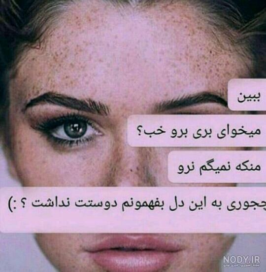 عکس نوشته به جهنم که رفتی