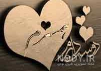 عکس نوشته حسن دوستت دارم