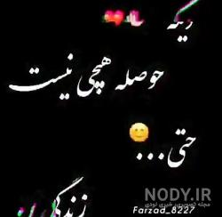 عکس نوشته دلم میخواد بمیرم عکس نوشته دلم میخواد بمیرم