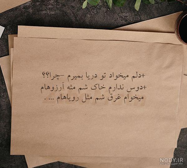 عکس نوشته دلم میخواد بمیرم همین عکس نوشته دلم میخواد بمیرم همین