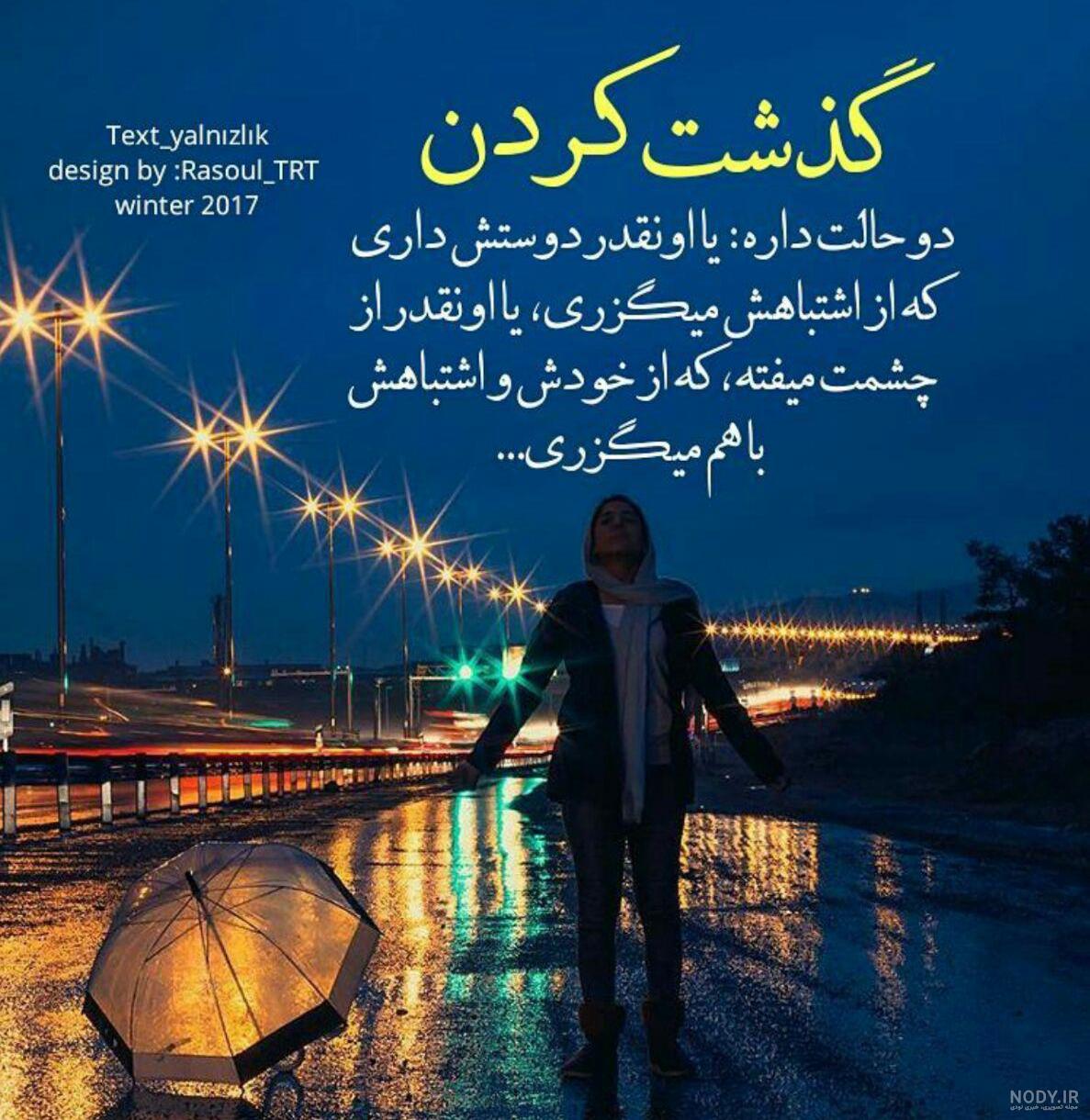 عکس نوشته ماه پشت ابر نمیمونه