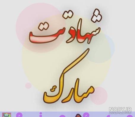 عکس نوشته پدر دختری