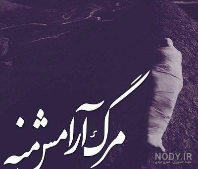 عکس نوشته کاش میشد مرد عکس نوشته کاش میشد مرد