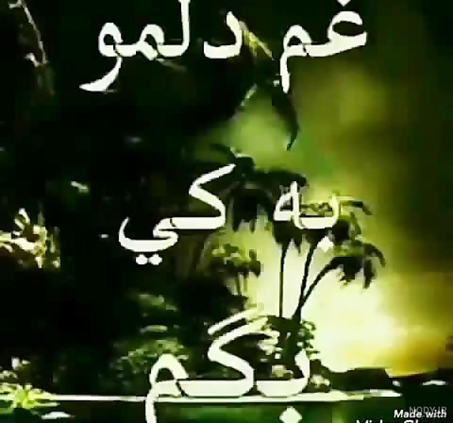 عکس نوشته کاش یکی بود عکس نوشته کاش یکی بود