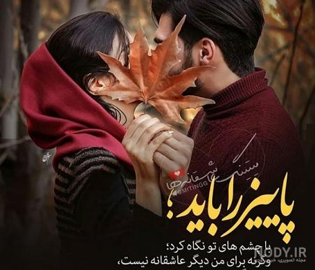 عکس پاییزی غمگین