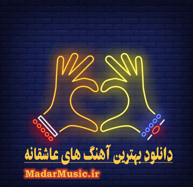 عکس پروفایل اهنگ بدون متن عکس پروفایل اهنگ بدون متن