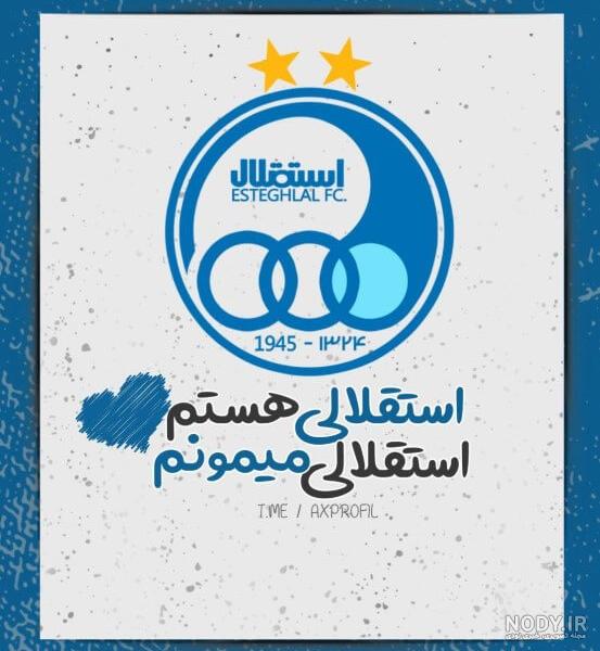 عکس پروفایل بازیکنان استقلال عکس پروفایل بازیکنان استقلال