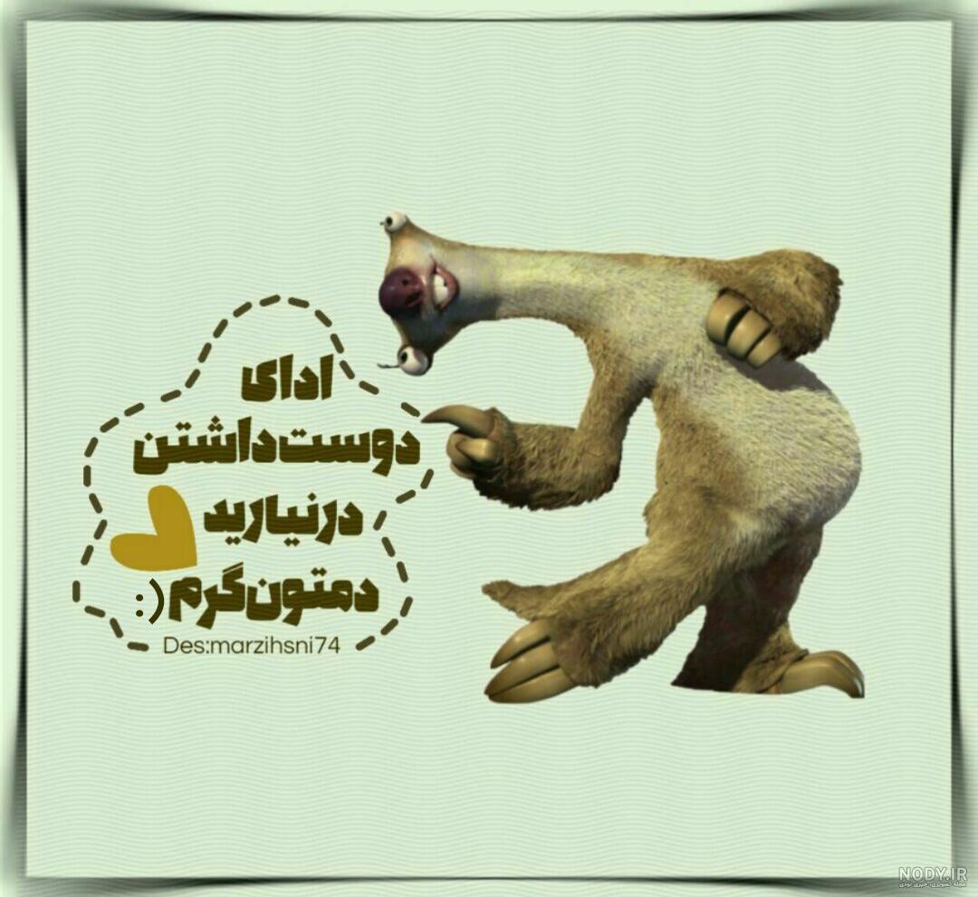 عکس پروفایل دوست