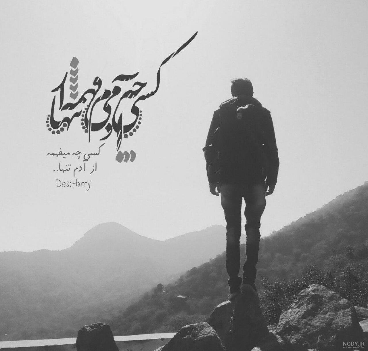 عکس پروفایل غمگین 2019 عکس پروفایل غمگین 2019