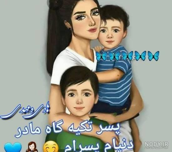 عکس پروفایل مادر و پسری