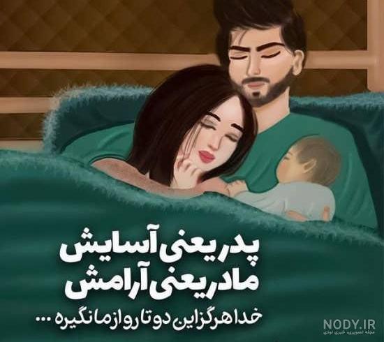 عکس پروفایل پدر و مادر بد