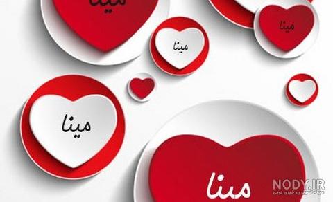 عکسهای زیبای میناوند